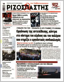 Ριζοσπάστης Κυρ.