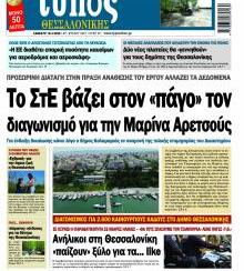 Τύπος Θεσσαλονίκης