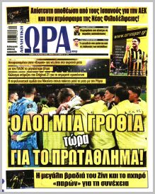 Η ώρα των Σπορ