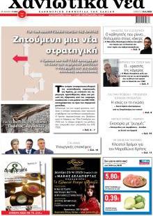 Χανιώτικα Νέα