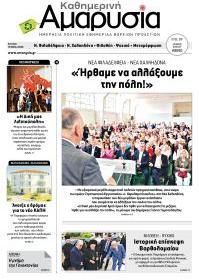 Αμαρυσία