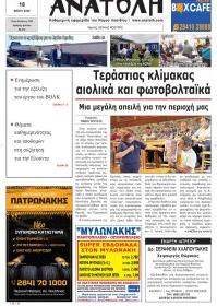 Ανατολή