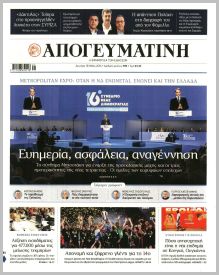 Απογευματινή