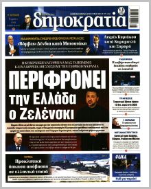 Δημοκρατία