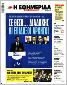 Των συντακτών