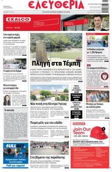 Ελευθερία Λάρισσας