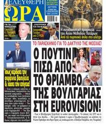 Ελεύθερη Ώρα