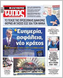 Ελεύθερος Τύπος