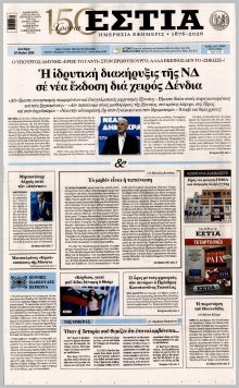 Εστία