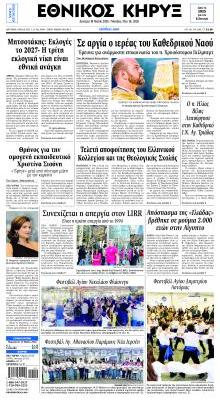 Εθνικός Κήρυξ
