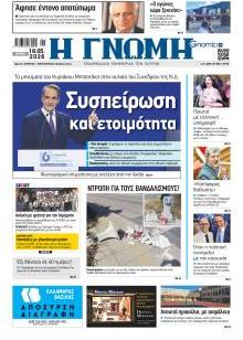 Γνώμη της Πάτρας