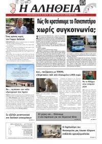Αλήθεια Χίου
