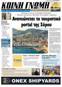 Κοινή Γνώμη