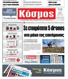 Κόσμος