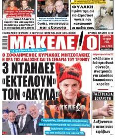 Μακελειό