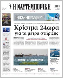 Ναυτεμπορική