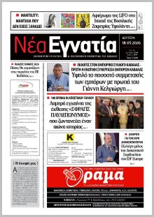 Νέα Εγνατία