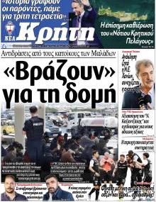 Νέα Κρήτη
