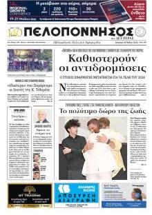 Πελοπόννησος