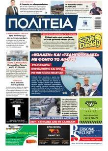 Πολιτεία Αχαϊκή