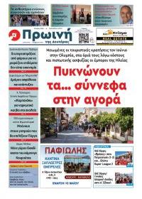 Πρώινή Ηλείας