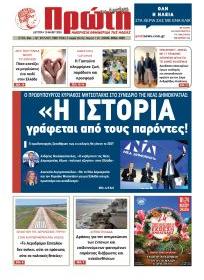 Πρώτη