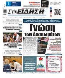 Συνείδηση