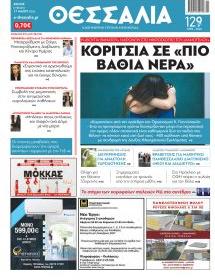 Θεσσαλία