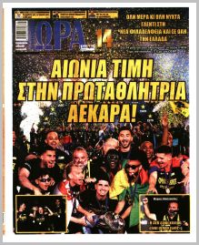 Η ώρα των Σπορ