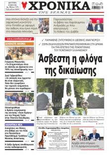 Χρονικά Δράμας