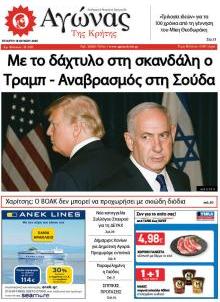 Αγώνας της Κρήτης