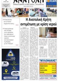 Ανατολή