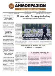 Δημοπρασιών