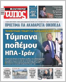 Ελεύθερος Τύπος