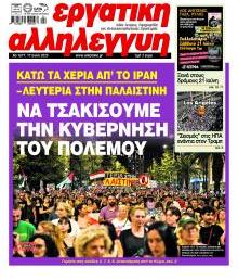 Εργατική Αλληλεγγύη
