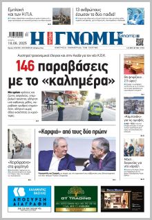 Γνώμη της Πάτρας