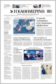 Καθημερινή