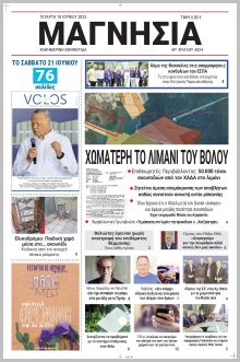 Μαγνησία