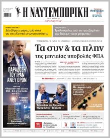 Ναυτεμπορική