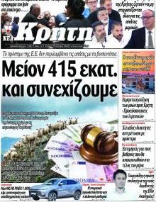 Νέα Κρήτη