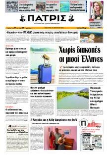 Πατρίς