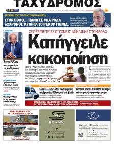 Ταχυδρόμος