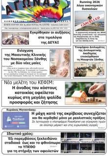 Αγώνας Θράκης