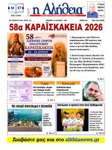 Αλήθεια της Καρδίτσας