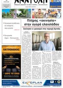 Ανατολή