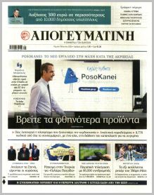 Απογευματινή