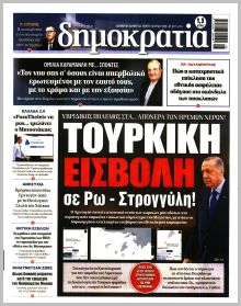 Δημοκρατία