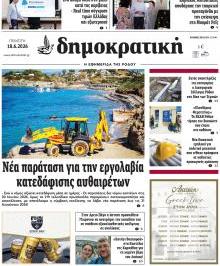 Δημοκρατική