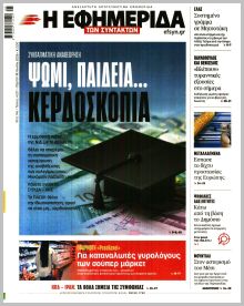Των συντακτών