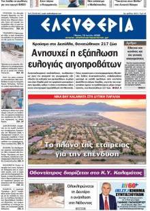 Ελευθερία Καλ.